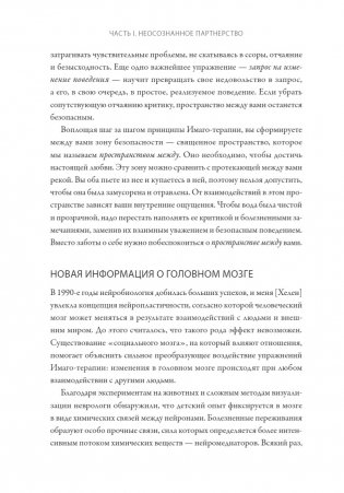 Любовь на всю жизнь. Руководство для пар. NEON Pocketbooks фото книги 11