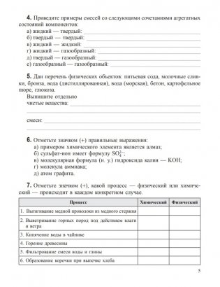 Теоретические основы химии. Рабочая тетрадь старшеклассника и абитуриента фото книги 4