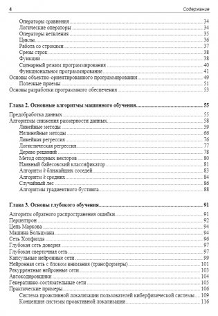 Глубокое обучение и анализ данных. Практическое руководство фото книги 3