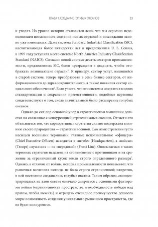 Стратегия голубого океана. Как найти или создать рынок, свободный от других игроков фото книги 8