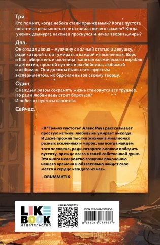 Грани пустоты фото книги 3