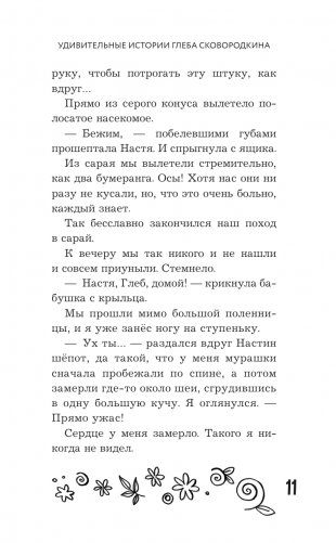 Удивительные истории про собак, котов и даже хомяков фото книги 12