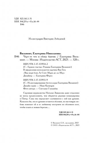 Черт-те что и сбоку бантик фото книги 5