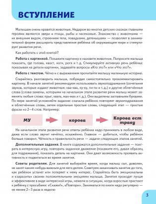 Животные. Первые занятия для малышей фото книги 2