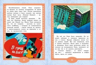 Умка ищет друга фото книги 3