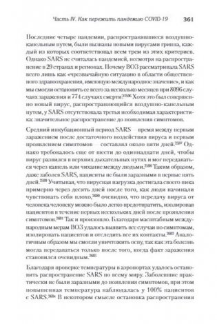 Выжить в пандемию фото книги 5