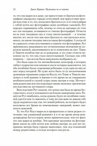 Мужчины не ее жизни фото книги 12