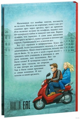 Всего одиннадцать! Или Шуры-муры в пятом "Д" фото книги 7