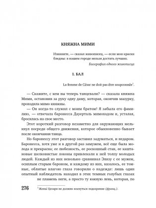 Тайны жизни. Избранные сочинения фото книги 6