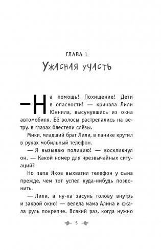 Побег садовых гномов (#1) фото книги 6