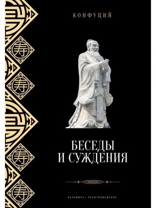 Беседы и суждения фото книги