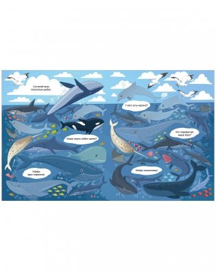 Найди и покажи. Океаны и моря фото книги 8