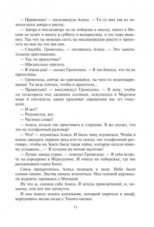 Алиса и крестоносцы фото книги 11