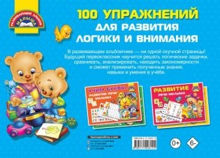 100 упражнений для развития логики и внимания фото книги 2