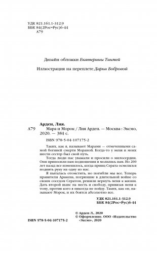 Мара и Морок фото книги 4