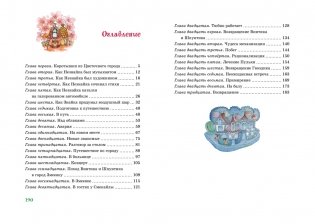 Приключения Незнайки и его друзей фото книги 8