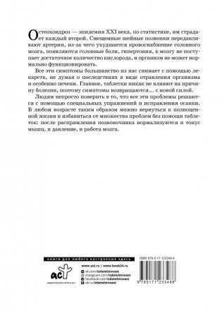 Лечебная гимнастика для шеи и спины фото книги 2
