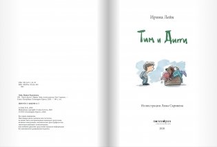 Тим и Дигги фото книги 3