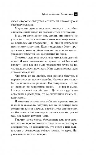 Кубок королевы Розамунды фото книги 36