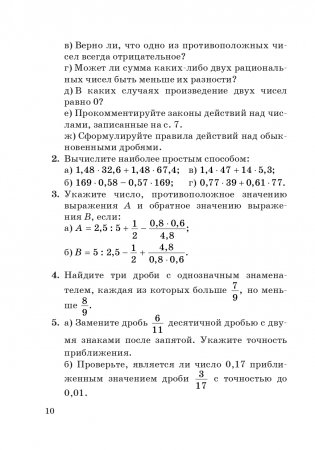 Алгебра для самоподготовки. 7 класс фото книги 11