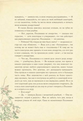 Поллианна вырастает фото книги 11