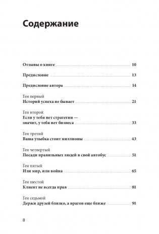 Ген директора. 17 правил позитивного менеджмента по-русски фото книги 2