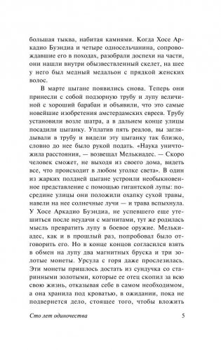 Сто лет одиночества фото книги 6