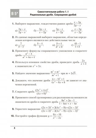 Алгебра. 9 класс. Самостоятельные и контрольные работы. ГРИФ фото книги 6