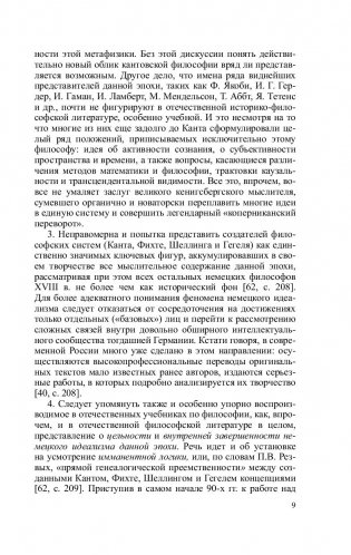 Немецкий идеализм: от Канта до Гегеля фото книги 10