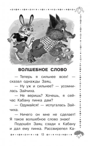 Хочу бодаться! Сказки фото книги 14