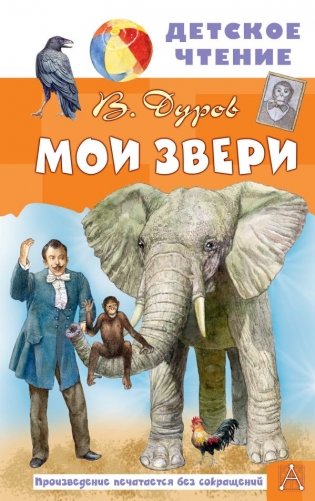 Мои звери фото книги