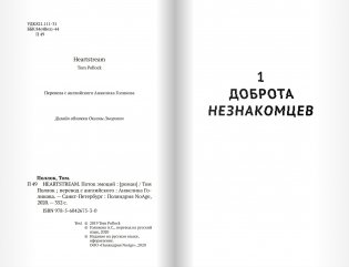 HEARTSTREAM. Поток эмоций фото книги 4