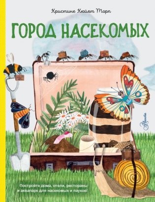 Город насекомых фото книги