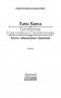 Претендентка. Единственная и неповторимая фото книги маленькое 5