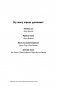 Развитие мозга. Как читать быстрее, запоминать лучше и добиваться больших целей фото книги маленькое 4