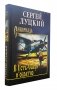 В Усть-Сабун и обратно фото книги маленькое 2