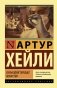 Сильнодействующее лекарство фото книги маленькое 2