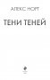 Тени теней фото книги маленькое 6
