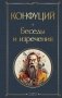Беседы и изречения фото книги маленькое 2