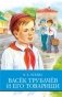 Васек Трубачев и его товарищи фото книги маленькое 2