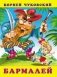 Бармалей фото книги маленькое 2