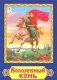 Волшебный конь фото книги маленькое 2
