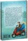 Всего одиннадцать! Или Шуры-муры в пятом "Д" фото книги маленькое 8