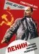 Ленин. Вождь мировой революции фото книги маленькое 2