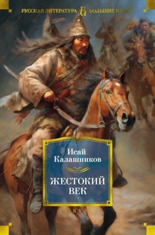 Жестокий век фото книги