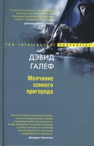 Молчание сонного пригорода фото книги