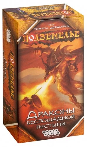 Настольная игра "Подземелье. Драконы беспощадной пустыни" фото книги