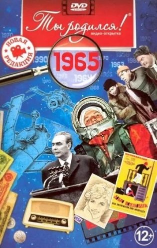 Ты родился! 1965 год. Видео-открытка фото книги