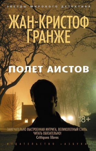 Полет аистов фото книги