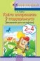 Кнiга запрашае ў падарожжа. 2 - 4 класы. Дапаможнiк для настаўнiкаў фото книги маленькое 2
